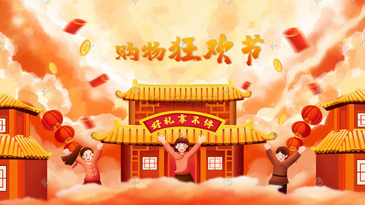 喜庆中插画图片_双十一狂欢购物节喜庆中国风插画