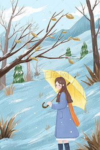 立冬女孩打伞赏雪风景插画