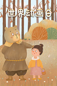 儿童歪头插画图片_世界动画日儿童绘本风森林秋景女孩与熊