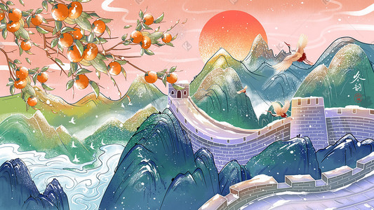 长城插画图片_小雪节气冬景长城雪景山水大气场景