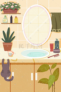 淘宝家具装修海报插画图片_室内家具浴室盆栽沐浴卫生间镜子手绘猫咪