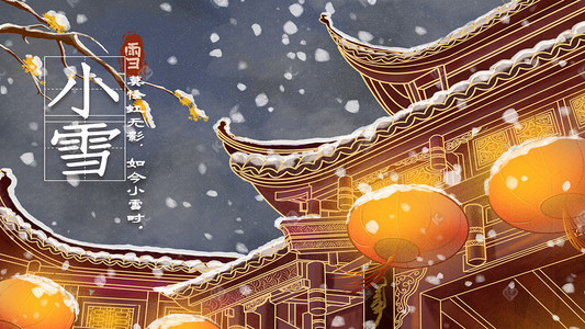 手绘古建筑插画图片_小雪大雪下雪冬天雪天二十四节气中国风手绘