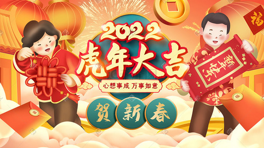 新年大吉新年大吉插画图片_原创虎年新年插画