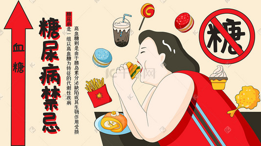 医疗健康糖尿病禁忌血糖吃汉堡女人手绘扁平插画