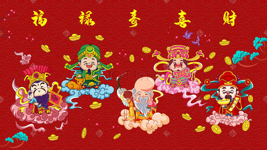 新年祝福插画图片_中国传统福禄寿喜财五神拜年送祝福