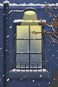 小雪节气插画图片_小雪节气下雪的窗外