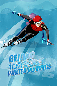 2022插画图片_2022北京冬奥会短道速滑运动员雪地比赛