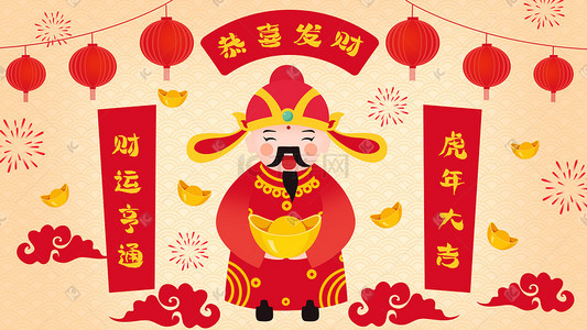 新年财神爷插画图片_新年财神爷拜年虎年新春祝福财神