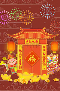 福到插画图片_新年新春2022新春祝福贺词对联