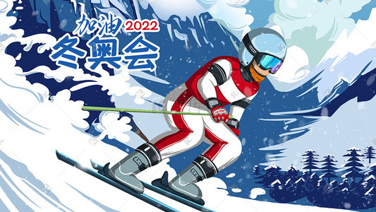 蓝色山脉插画图片_北京冬奥会滑雪运动蓝色简约插画海报山脉