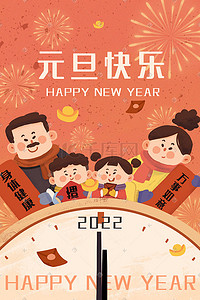 广州元旦插画图片_元旦新年时钟跨年一家人拜年