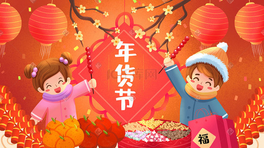 年货年货节插画图片_新年春节买年货年货节男孩女孩开心买年货