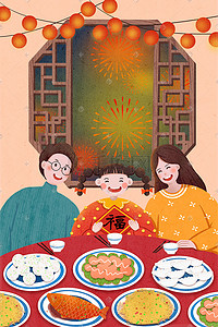 年夜饭喜庆插画图片_除夕新年年夜饭春节团圆喜庆插画