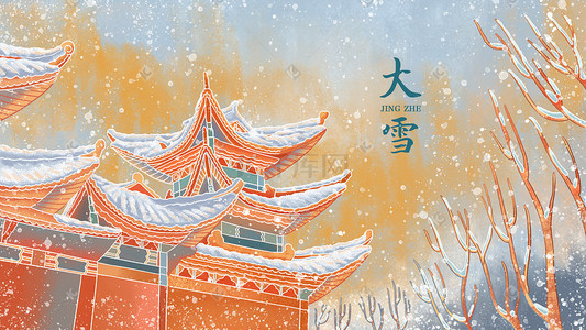 树枝文本框插画图片_大雪二十四节气国潮故宫中国风树枝下雪