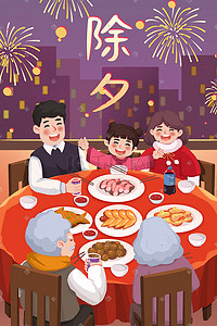 福福插画图片_新年春节过年除夕团年年夜饭新春福到拜年