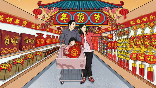 年货年货插画图片_新年春节买年货年货节超市购物