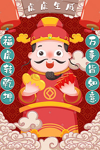 财神爷发红包恭喜发财财神