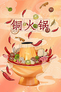 辣椒铜火锅美食食物