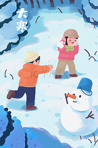 大寒节气大寒插画图片_大寒节气冬季冬景打雪仗堆雪人插画