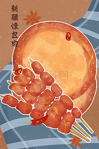 新疆插画图片_美食食物新疆馕包肉烤肉串美食插画