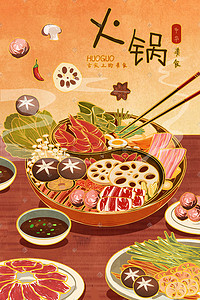 香菇木耳插画图片_国潮麻辣火锅美食冬季中华美食涮羊肉插画