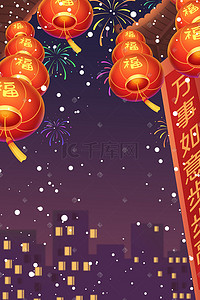新年春节元宵节灯笼雪花烟花正月十五
