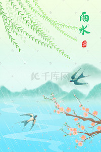 桃花背景插画图片_绿色春天雨水节气燕子飞舞背景插画