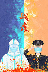 霜降疫情插画图片_疫情战疫共抗疫情守护生命致敬人民英雄