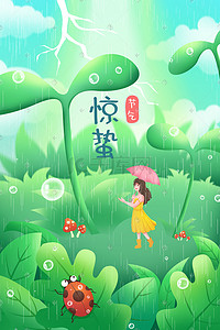 万物复春插画图片_惊蛰万物复苏昆虫瓢虫绿色雨露珠春天