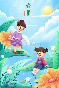 万物复苏插画图片_惊蛰节气万物复苏女孩植物花朵唯美小清新