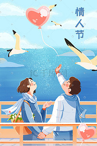海边情侣浪漫插画图片_情人节520海边浪漫约会的情侣
