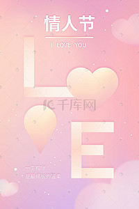 爱情插画图片_情人节情侣520粉色爱情玫瑰花love