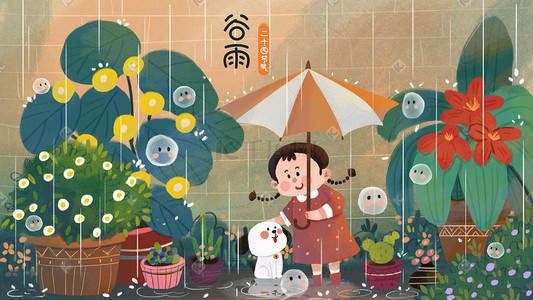 下雨插画图片_谷雨节气春天下雨女孩打伞院子花草治愈系