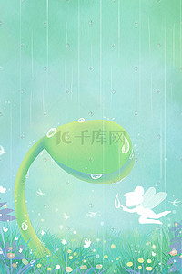 植物雨水插画图片_童话清新春天谷雨雨水发芽唯美梦幻治愈插画