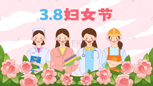 38三八妇女节女神节女王节职业女性群像