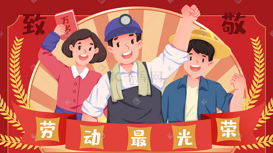 农民劳动插画图片_劳动节劳动五一5.1工人农民工作勤劳假期