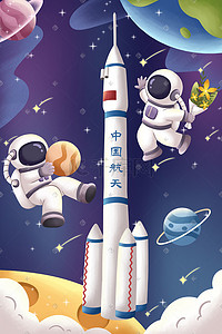 航天航天日插画图片_欢迎神舟十三回家中国航天宇航员宇宙星球