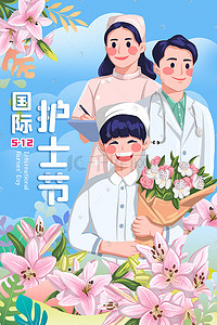 唯美清新海报插画图片_清新唯美百合国际512护士节手绘公益海报