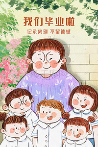 老师学生合照插画图片_毕业季毕业之老师和小学生合照场景