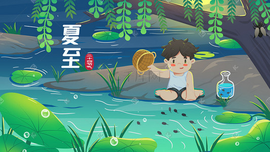 夏至财税插画图片_夏至夏天夏始夏蝌蚪男孩荷叶夜晚月光