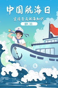 中国航海日星辰大海海洋海船海浪水手
