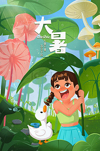 开学季宣传海报插画图片_二十四节气炎热森林大暑插画宣传海报手绘