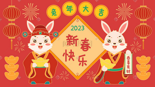 拜年新春插画图片_2023兔年新年快乐拜年矢量插画