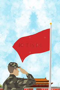 八一背景插画图片_士兵军人在天安门向国旗敬礼