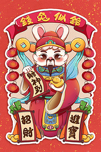 交房大吉插画图片_兔年大吉新年钱兔似锦可爱插画国潮风格