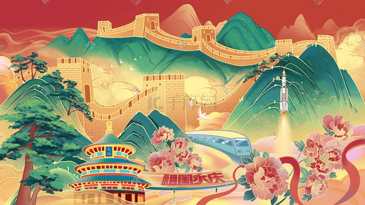 完整框架大气插画图片_国庆长城牡丹建筑高铁大气山水场景