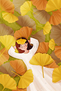 叶插画图片_秋天秋季女孩在银杏叶下躺着插画
