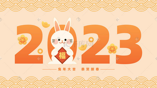 兔年正月十三吉祥插画图片_2023兔年兔子拜年插画