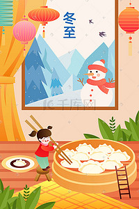 冬至饺子节气矢量插画