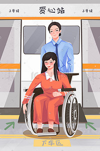 汽车宣传插画图片_国际残疾人日关爱残疾人宣传插画
